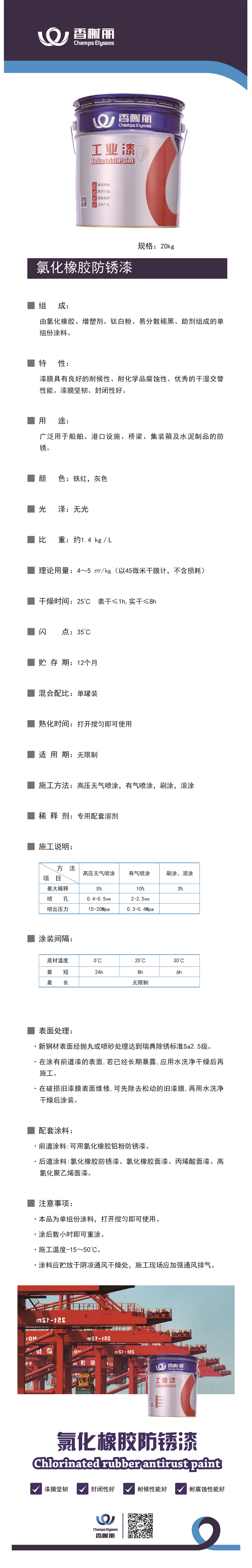 香榭丽工业漆单品（长条合集-1）20190806-17.jpg