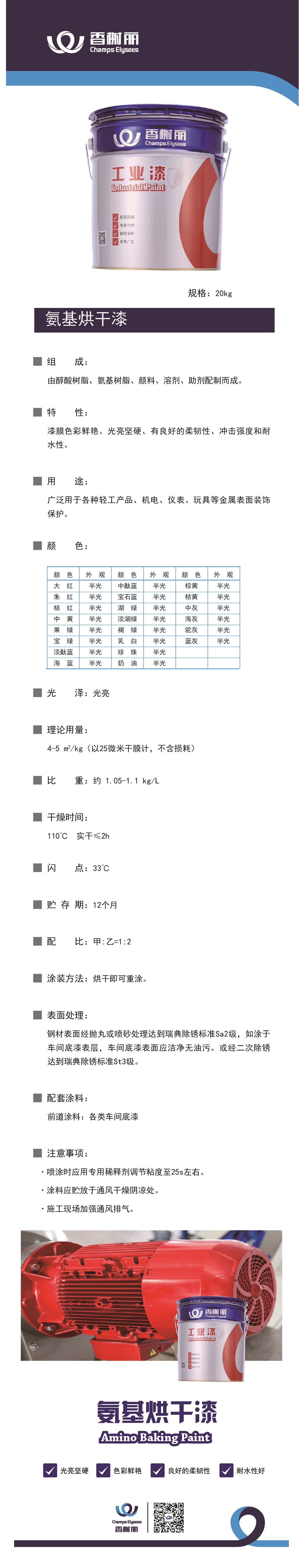 香榭丽工业漆单品（长条合集-2）20190806-04.jpg